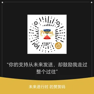 微信赞赏二维码